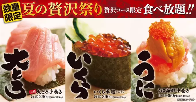 え、これ全部食べ放題でいいの？人気すぎる【大とろ！いくら！うに！食べ放題】夏の贅沢祭り♡期間・数量限定です