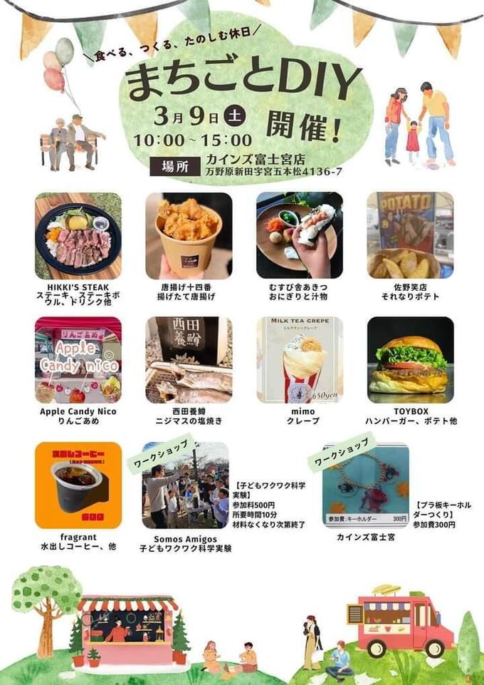 まちごとＤＹＩ２.jpg