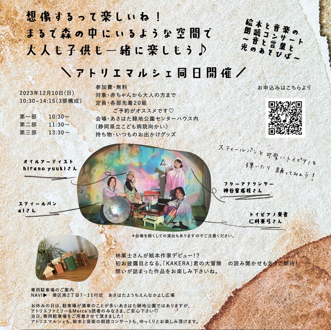 絵本と音楽の朗読コンサート.jpg