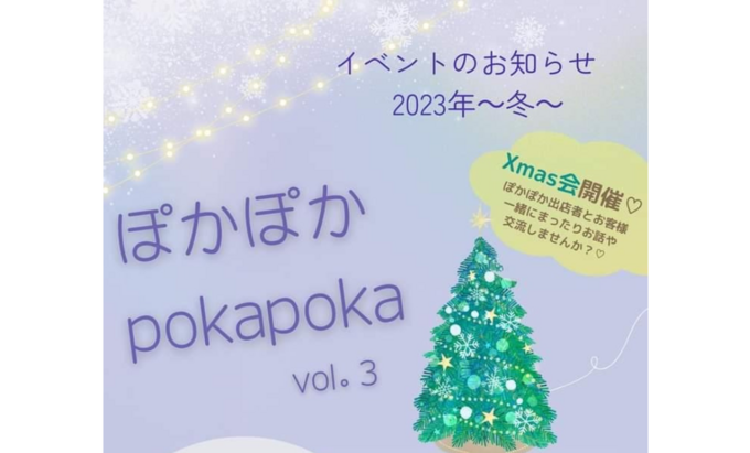【富士宮市】12月8日（金）疲れもストレスもふっ飛ぶ？！平日の癒しイベント【ぽかぽかvol.3】