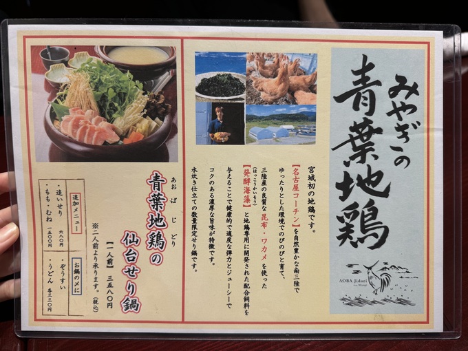 せり草庵 メニュー