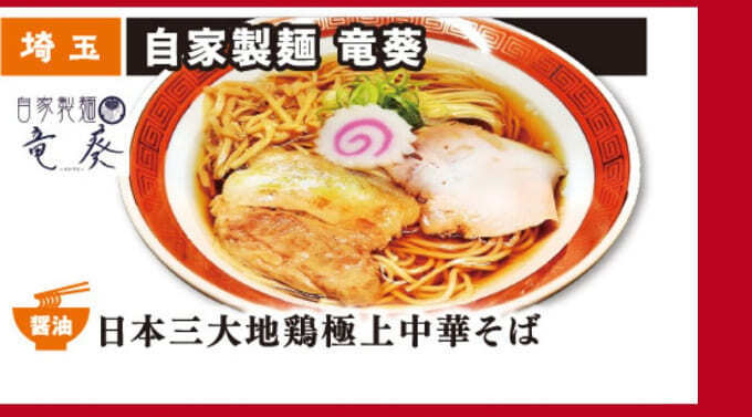自家製麺　竜葵.jpg