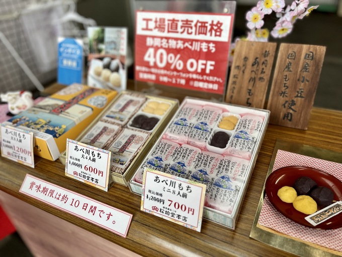 「1,000円→600円」こんなに安くていいんですか？！【あべかわもち】お得すぎる工場直売店に感動が止まらない