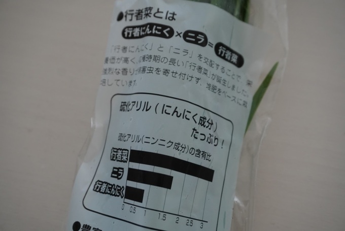 たなばたけ行者菜とは.JPG
