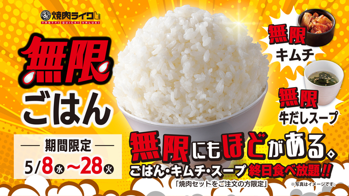 【580円で無限メシ】終日食べ放題でキムチ・スープ・ごはんまで！？GW明けのダルさを食べて食べてぶっ飛ばせ！【焼肉ライク】
