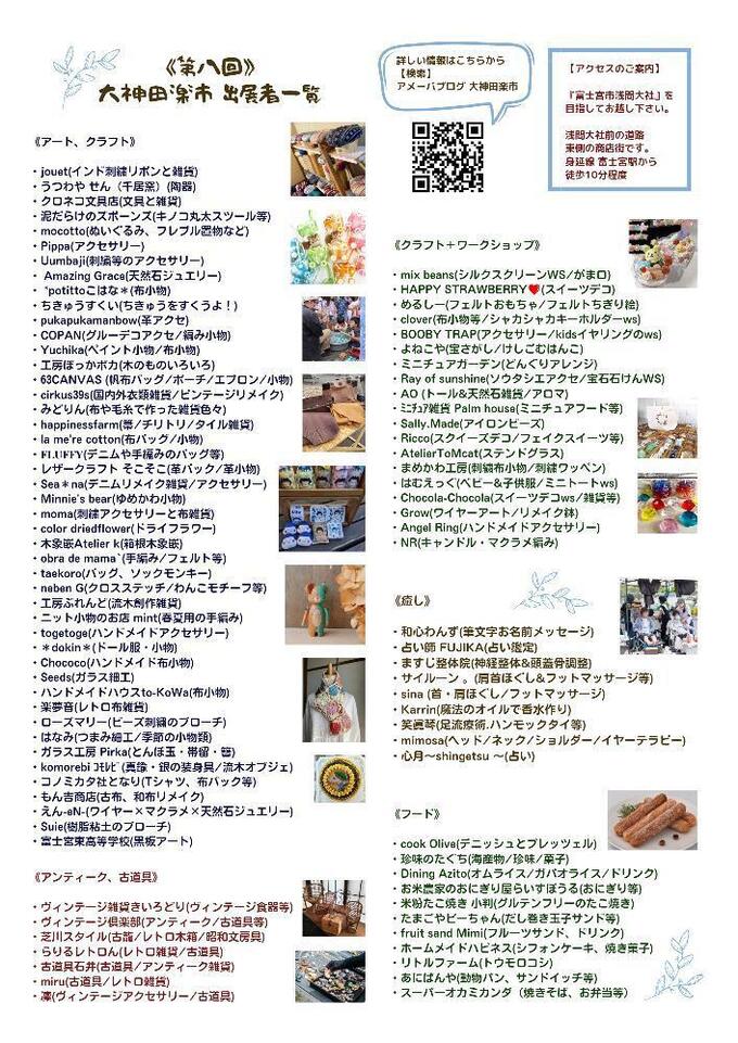 大神田出店者一覧.jpg