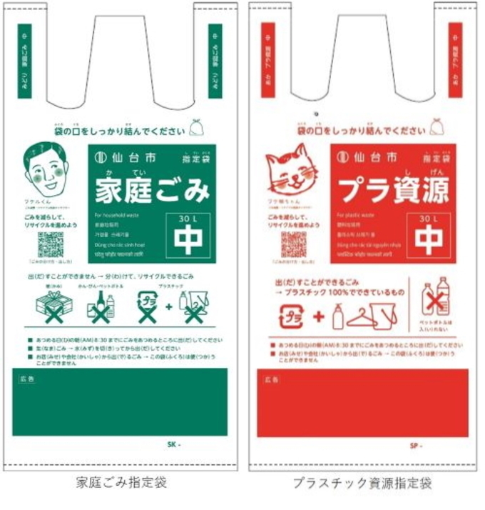 【仙台市】新「ごみ袋」が神!使いやすさ最強「あのキャラ降臨!可愛くて捨てられない?」5つの改善ポイント