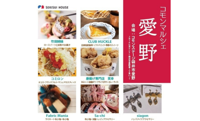 【袋井市】11月25日（土）「ちょっと暮らしが豊かになる」大人なマルシェ【コモンマルシェ愛野】
