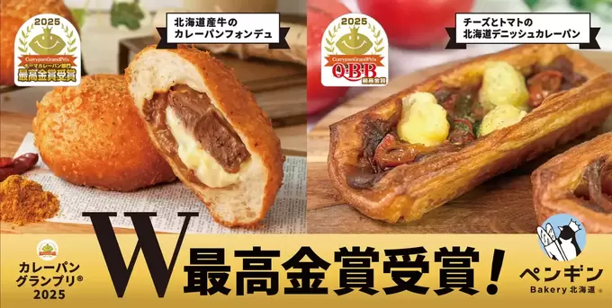 最高金賞W受賞【売り切れ注意】カレーパングランプリを席巻【ペンギンベーカリー】受賞パン4種！北海道発の味を沼津でも