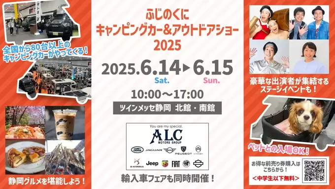 いよいよ今週末開催！【ふじのくにキャンピングカー＆アウトドアショー】に人気プロレスラーが登場！あのアニメのキャンピングカーもくる！？