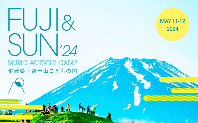 小学生以下は無料!富士山麓の祭典「FUJI & SUN’24」静岡県民割チケットも販売開始