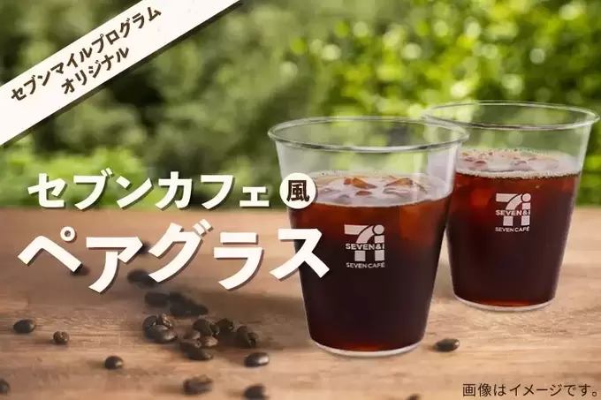 最大1,320円分クーポンって【セブンアプリ】すごい！「ランクアップチャレンジ」開催中◎「セブンカフェ風ぺアグラス」も当たる！
