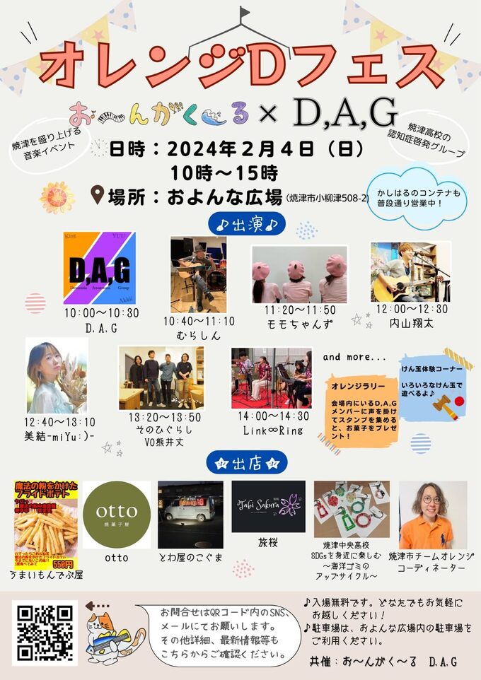 オレンジDフェス.jpg