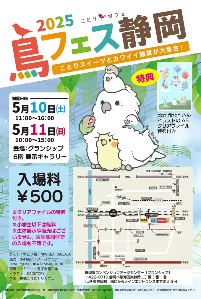 ことりファン必見！【鳥フェス静岡2025】開催♪鳥モチーフのグッズが大集合