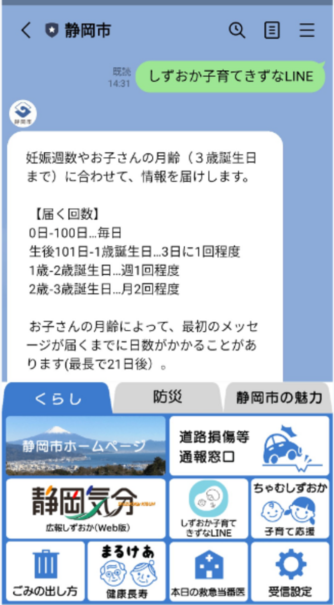 子育てで悩んでるなら【しずおか子育てきずなLINE】に相談！育児アドバイスをいつでも受け取れます♪