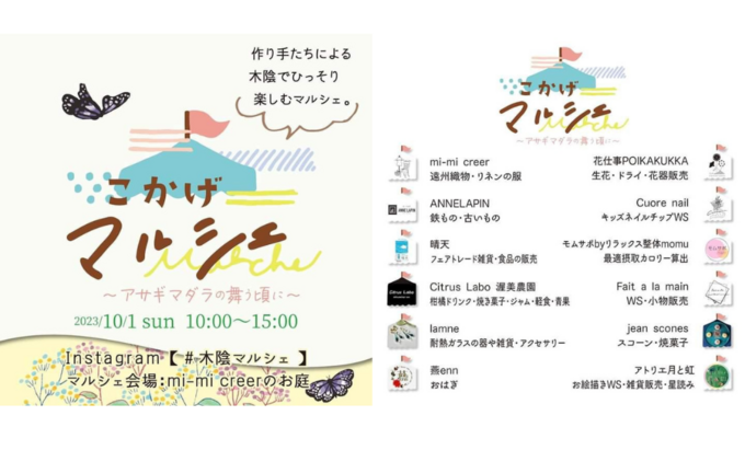 こかげマルシェ.png