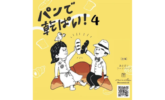 小麦好きの私が思わず「神イベント…」週末のマンネリも解消！パン好きのためのパンイベント