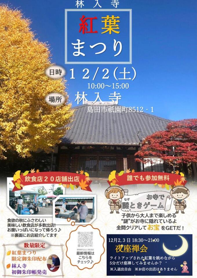 紅葉まつり.jpg