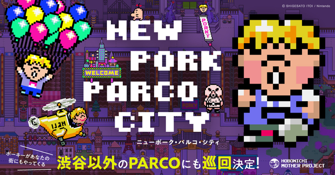 入場無料ってマジ！？【仙台パルコ】ハマる人続出！人気RPG「満を持して登場」あのキャラが主役のイベント開催