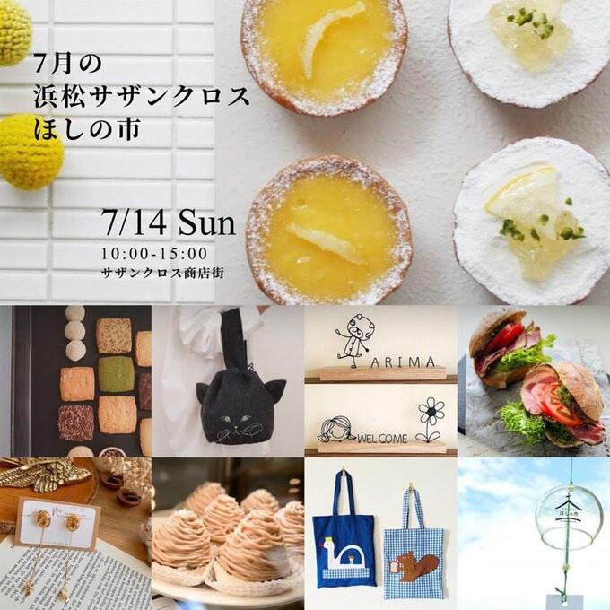 サザンクロスほしの市.jpg