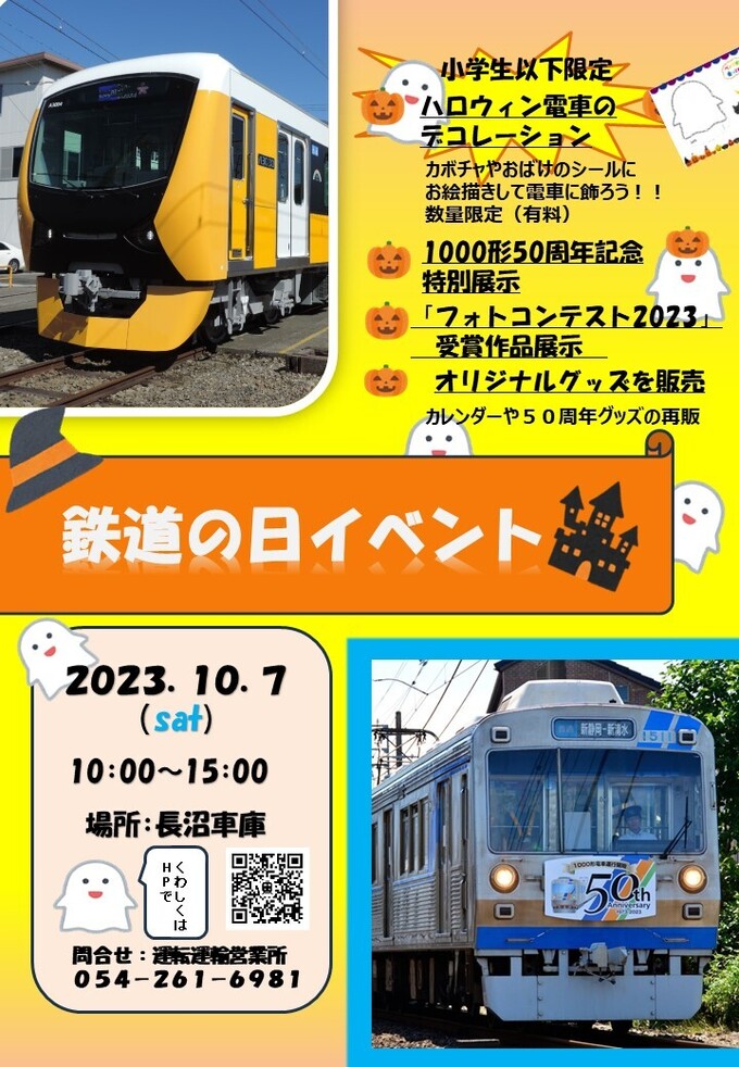 鉄道の日チラシ.jpg