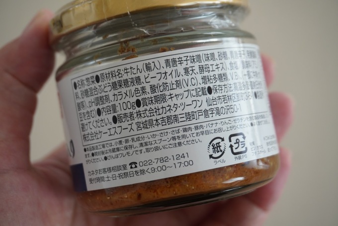 ウジエ牛タン味噌パケ裏.JPG