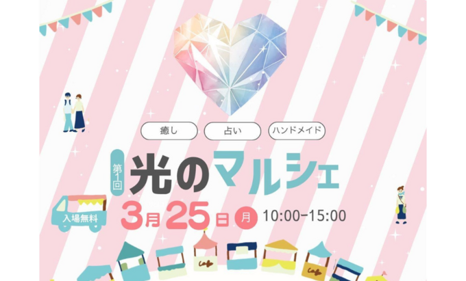 【小山町】3月から月イチ開催される注目イベント！東部地域の方は要チェック♪3月25日（月）【光のマルシェ】