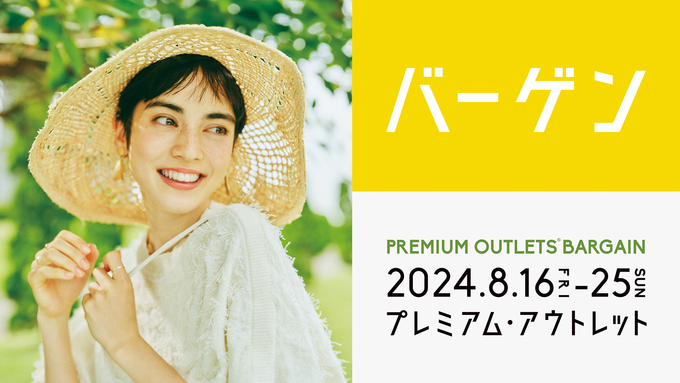 25日まで!最大70%オフ!?【御殿場市】「花火やパーソナルカラー診断もできちゃう」夏休みのお出かけに!