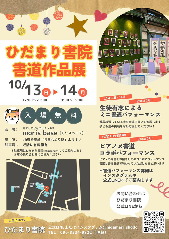 【入場無料】10月13日・14日の2日間だけ！書道作品展を観に行こう【長泉町】ミニ書道パフォーマンスも♪