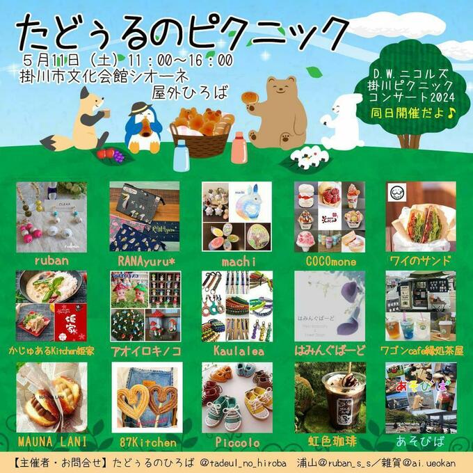 たどぅるピクニック.jpg