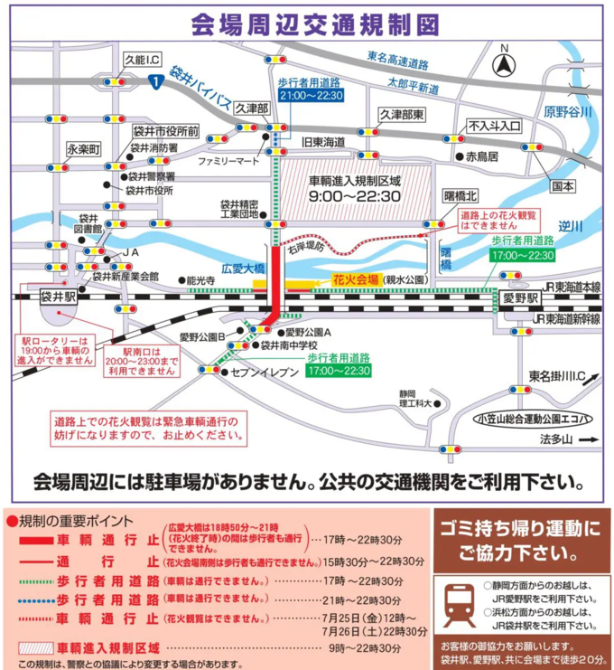 ふくろい花火交通規制.png