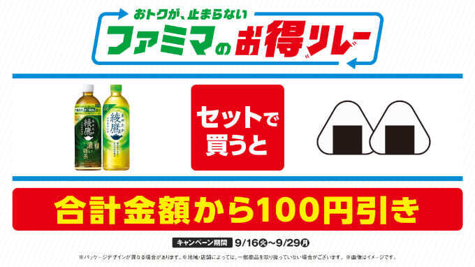 ファミマのお得リレー (1).jpg