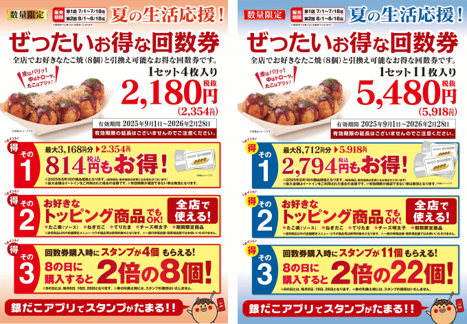 夏の回数券 (1).png