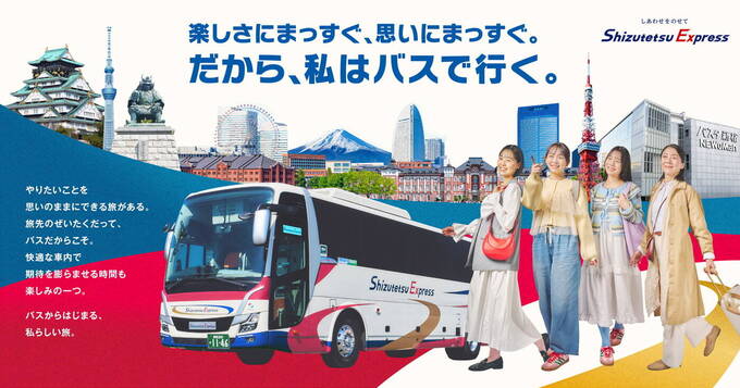 しずてつ高速バス.jpg