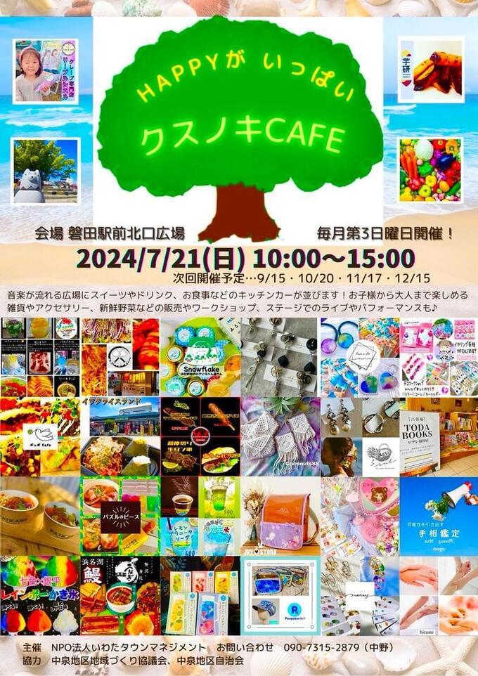 クスノキカフェ.jpg