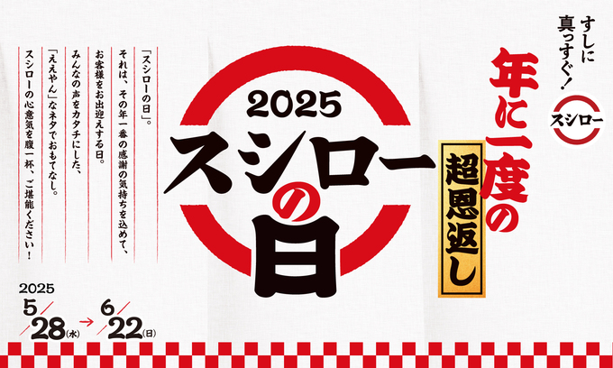 スシローの日2.jpg