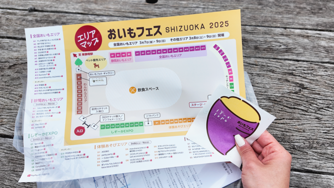 おいもフェス_マップ＆入場シール.png
