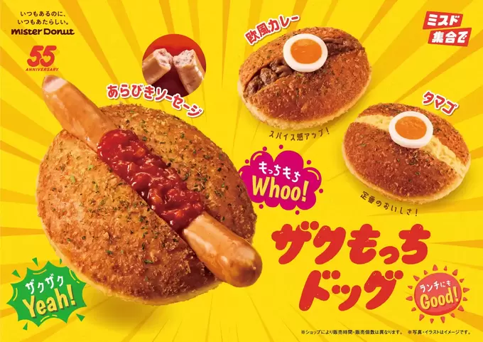 またまた大ヒットの予感しかない！「もっちゅりん超え！？」【ミスド】新作攻撃がスゴイ！新食感の“食事系”ドーナツ爆誕！