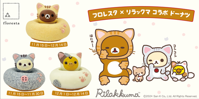 期間限定！静岡は1店舗だけ(泣)『リラックマ』コラボがかわいすぎる♡【浜松市】そのまま飾りたくなる限定ドーナツ◎