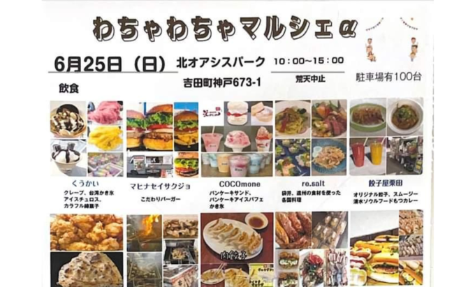 【榛原郡吉田町】6月25日(日)『わちゃわちゃマルシェ』子供向けワークショップいっぱい!