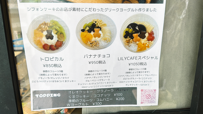 lilycafe_ヨーグルトメニュー.png