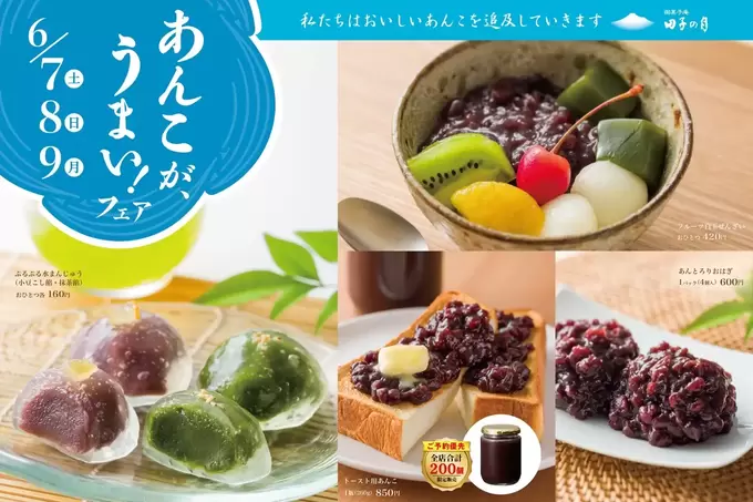 あの論争がついに決着？！【3日間限定】「つぶ餡派」or「こし餡派」食べ比べ♪投票でクーポンゲットも◎