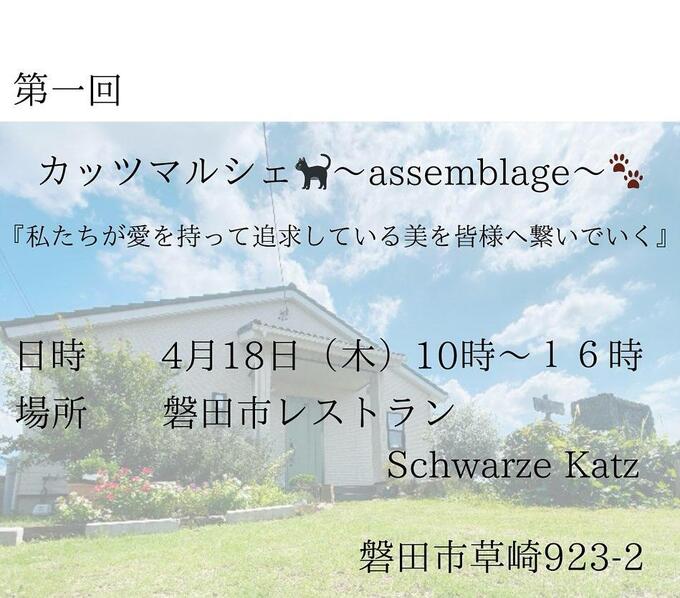 【磐田市】お洒落で美味しい人気レストランで初マルシェ開催！4月18日（木）【カッツマルシェ】