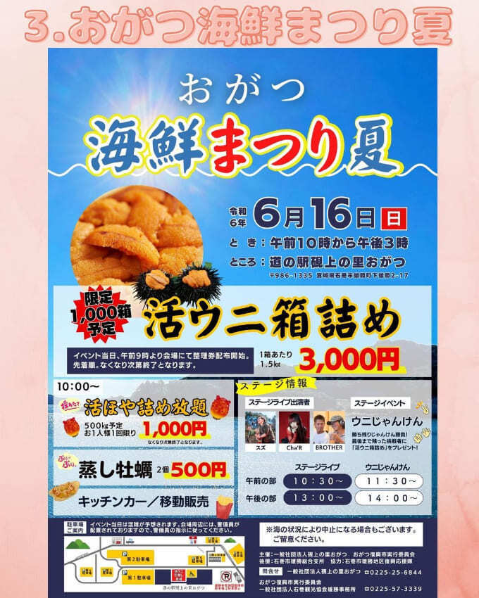 3おがつ海鮮まつり.jpg