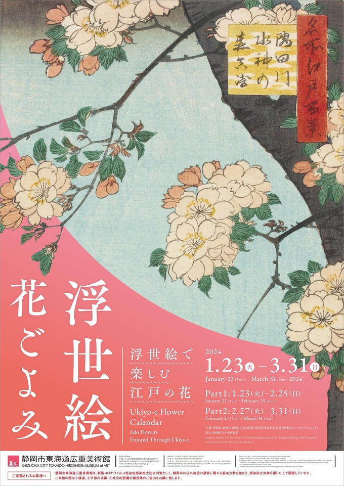 今日からスタート！【静岡市清水区】「ちょっと変わったお花見、楽しんでみない？」期間限定イベント