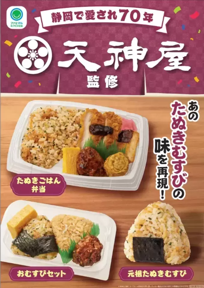 あの伝説のコラボ再び（嬉）！【ファミマ】に静岡ソウルフードが降臨！【地域限定】おむすびセットも新登場
