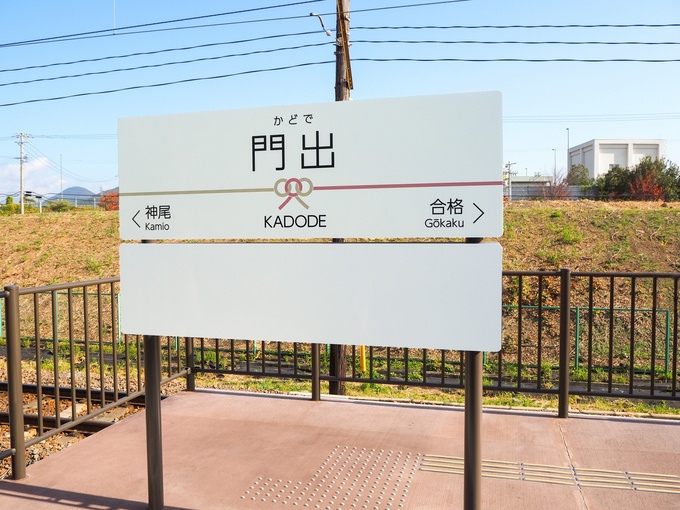 門出.jpg
