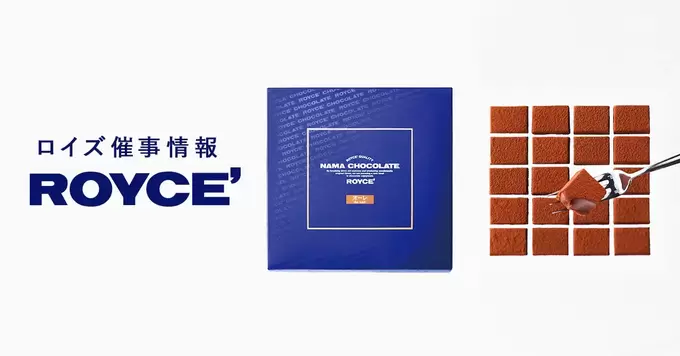 これ嫌いな人いないよね？【ロイズ】並んででもゲットしたい限定品が続々登場【北海道物産展2024】開催