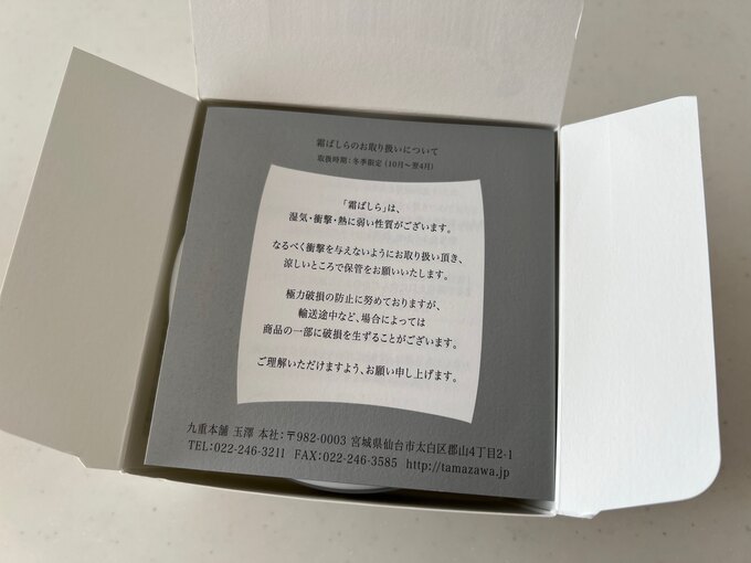 霜ばしら 開封１.jpg