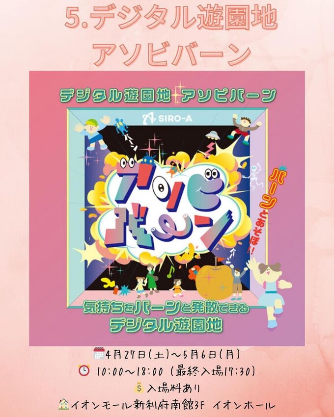 アソビバーン.jpg